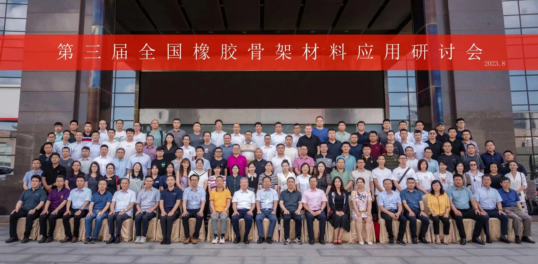 第三屆全國橡膠骨架材料應(yīng)用研討會(huì)，成功召開！